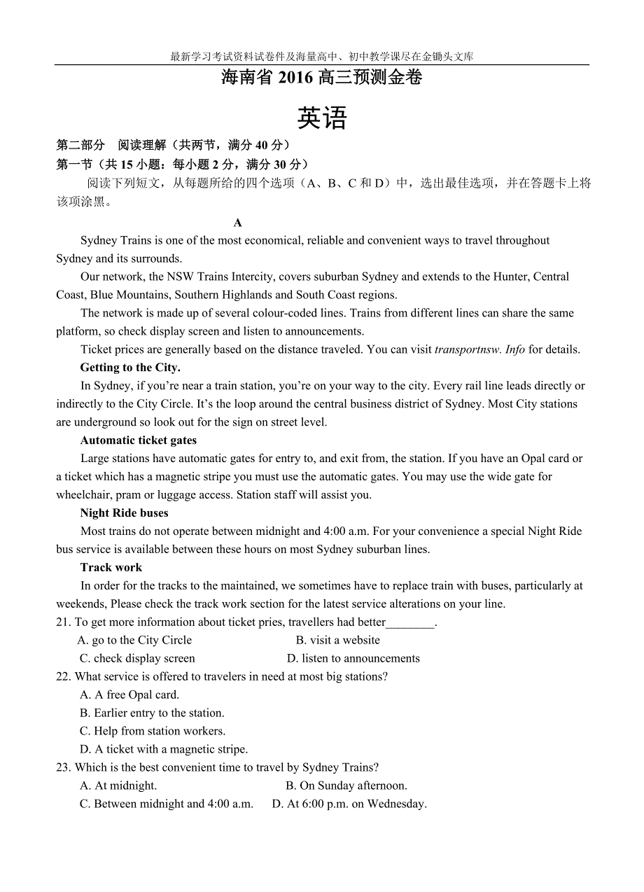 （海南省）2016届高三预测金卷（英语）及答案解析_第1页