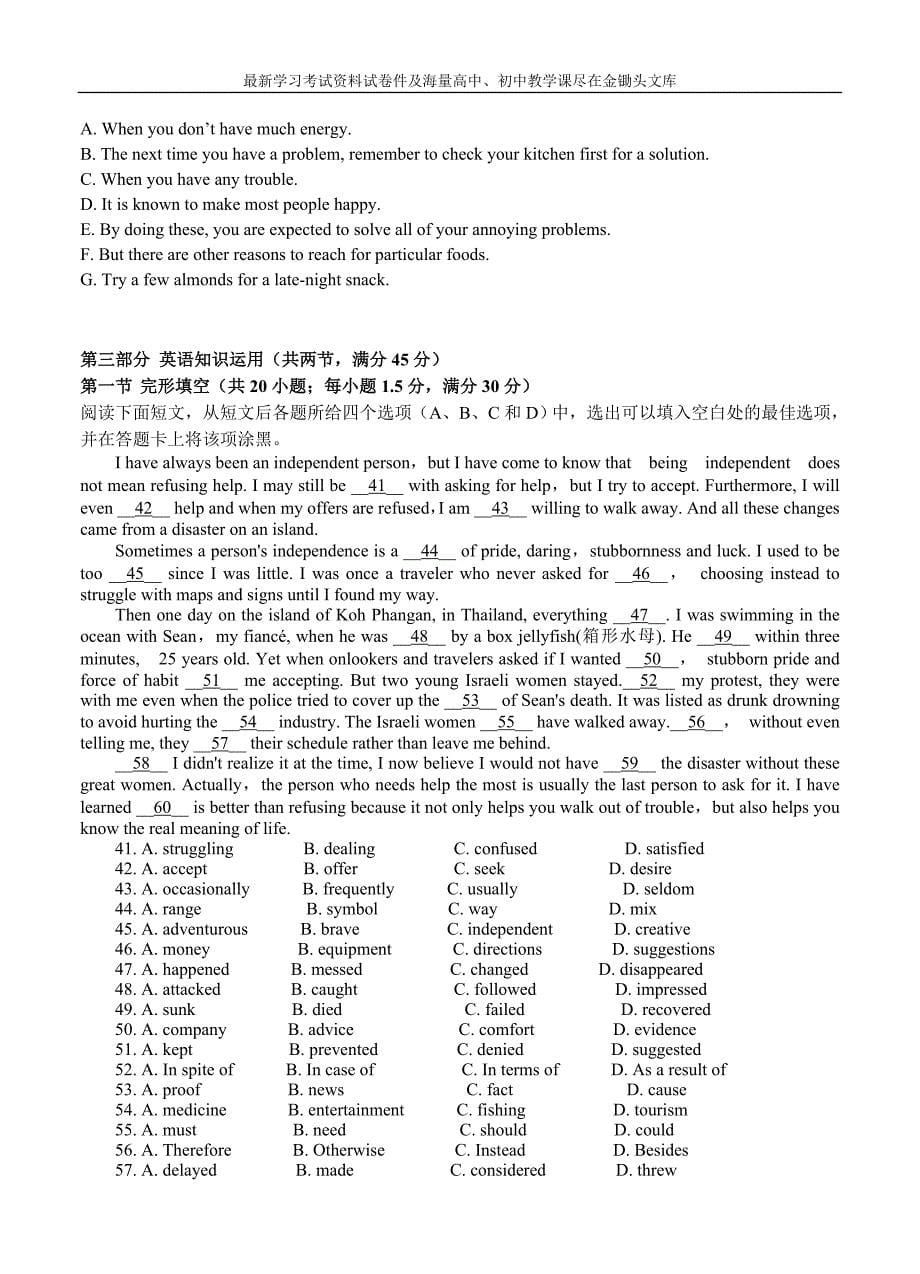 （海南省）2016届高三预测金卷（英语）及答案解析_第5页