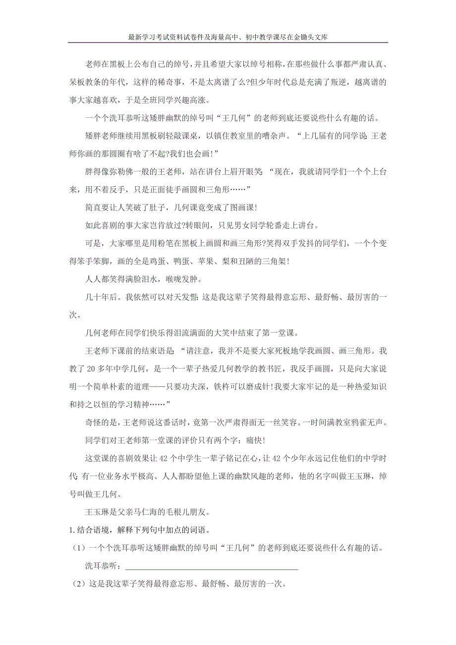 人教版七年级上册《王几何》马及时）阅读练习及答案_第2页