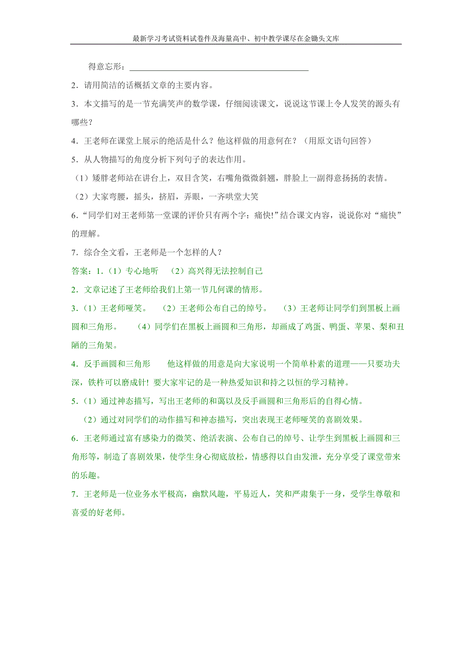 人教版七年级上册《王几何》马及时）阅读练习及答案_第3页