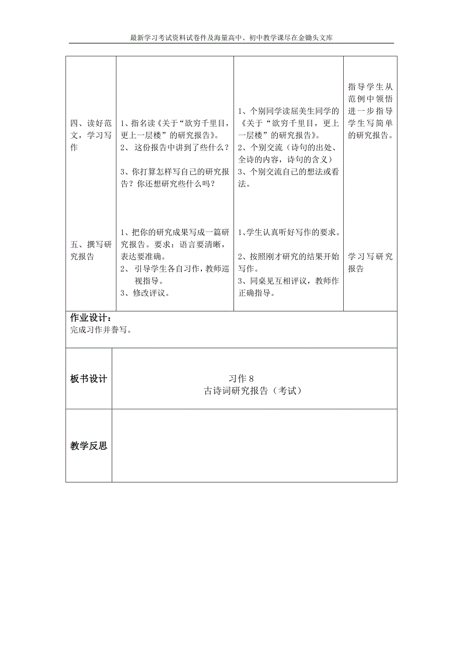 苏教版三年级语文上册习作8表格式教案_第2页