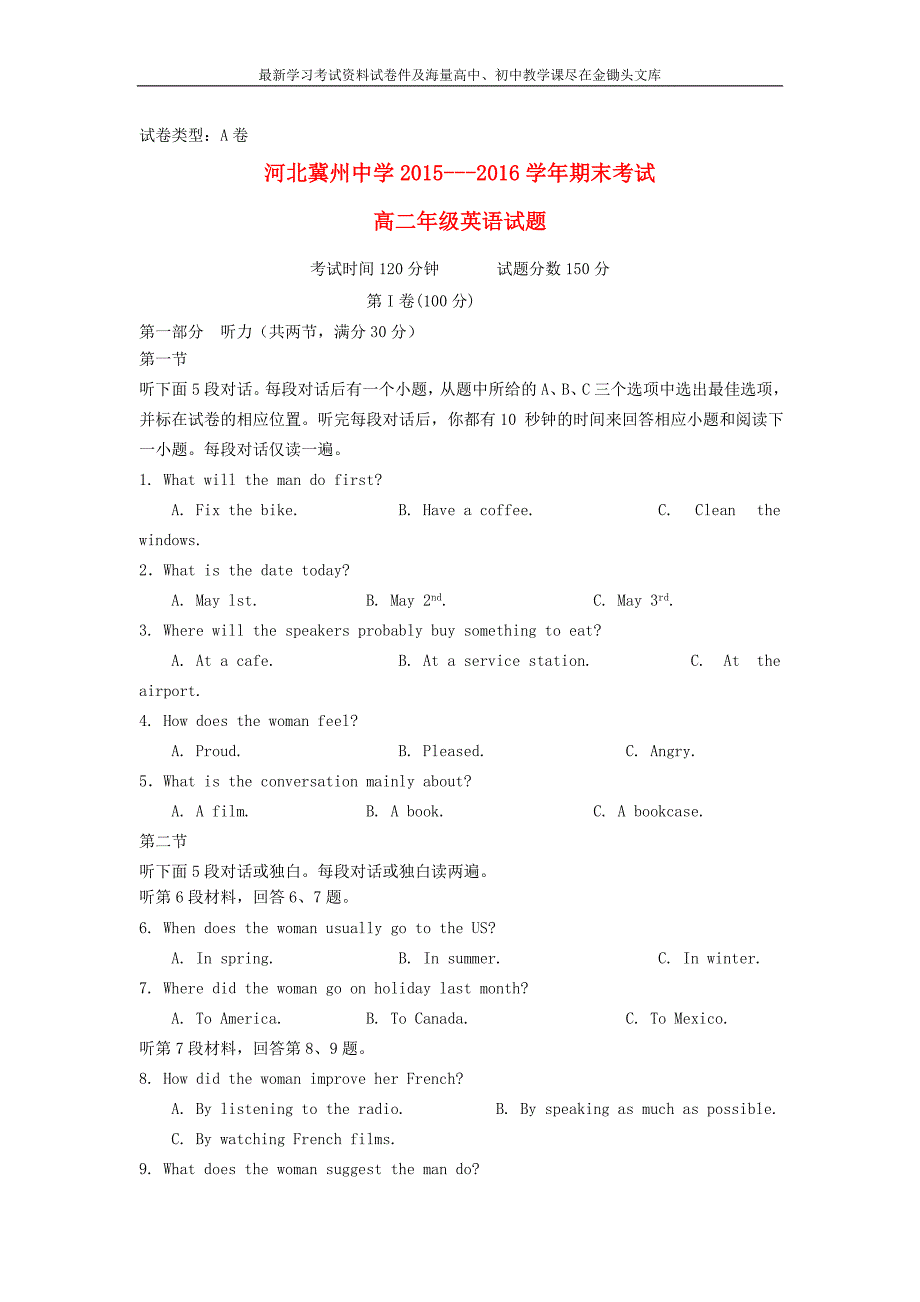 河北省衡水市2015-2016学年高二下学期英语期末试题（A卷，含答案）_第1页