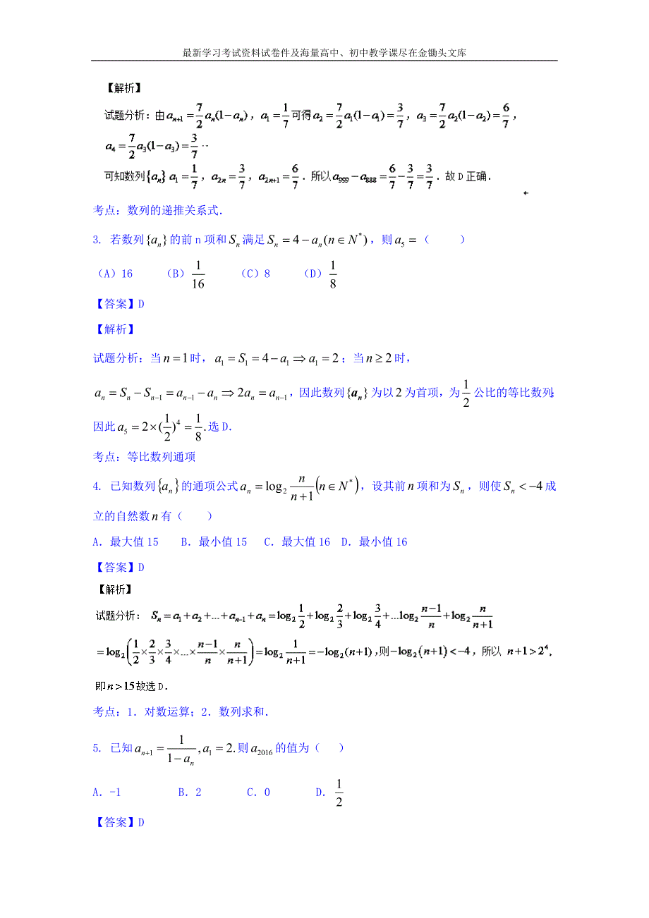 高三数学（理）同步双测 专题5.2《数列的综合》A）卷（含答案）_第2页