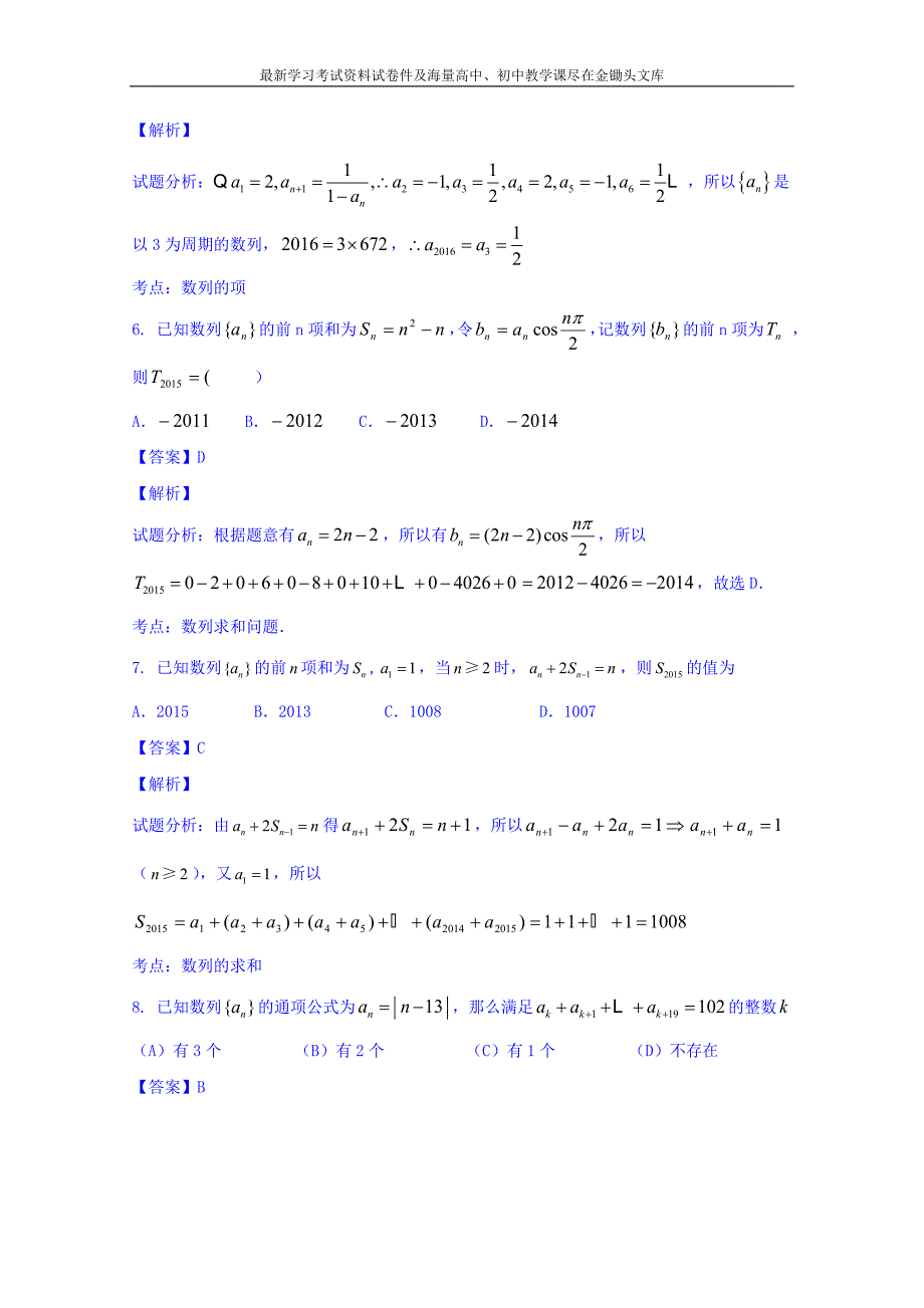 高三数学（理）同步双测 专题5.2《数列的综合》A）卷（含答案）_第3页