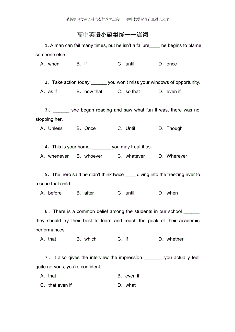 高考英语二轮复习 小题集练－连词（含答案）_第1页