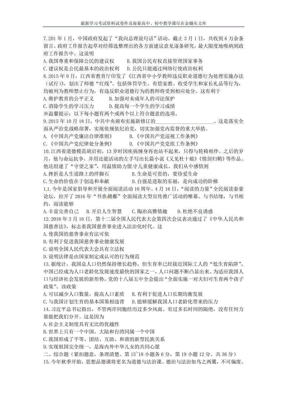 江西省2016年中考政治试卷及答案_第2页