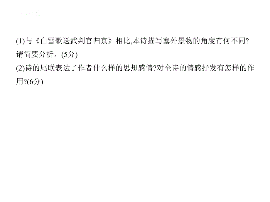 2017届高考人教版新课标语文一轮复习课件 专题八　古代诗歌阅读_第3页