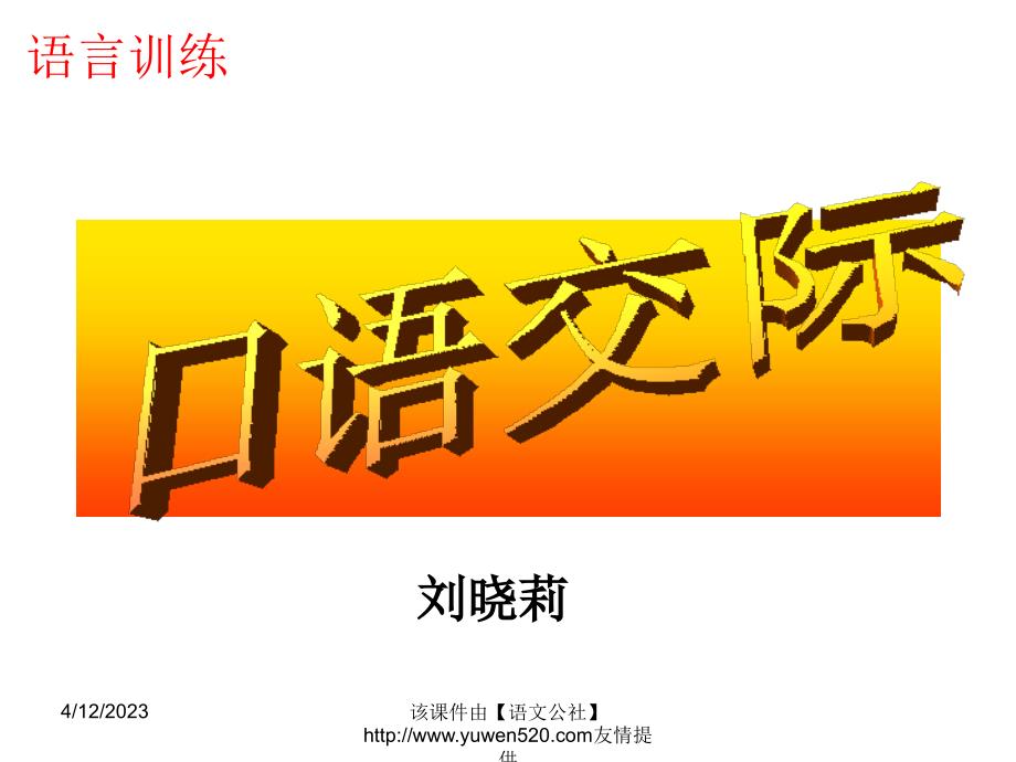 苏教版中考口语交际及仿写拓展练习ppt课件_第2页