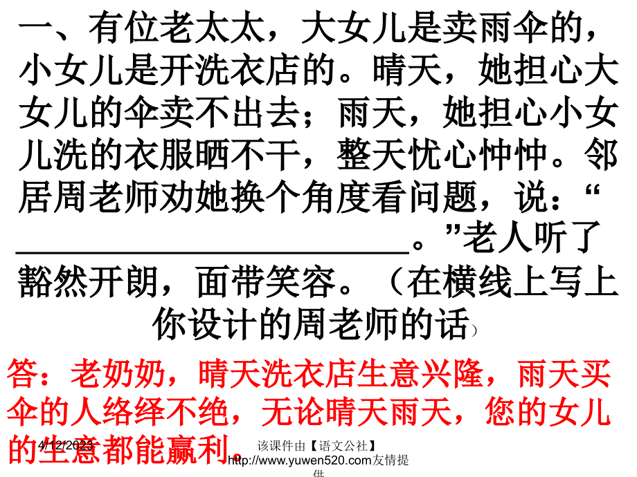 苏教版中考口语交际及仿写拓展练习ppt课件_第3页