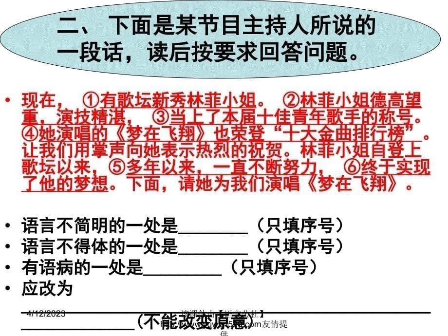 苏教版中考口语交际及仿写拓展练习ppt课件_第5页