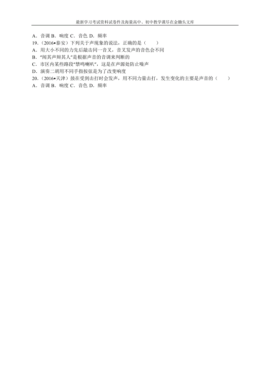 2016年中考物理真题分类解析 第2章-声现象_第3页