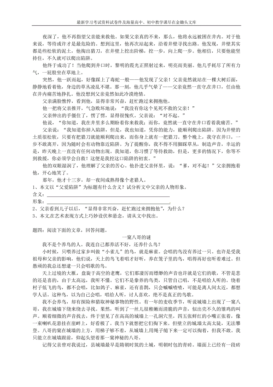 人教版八年级语文下册 小说阅读综合训练课后练习（含详解）_第3页