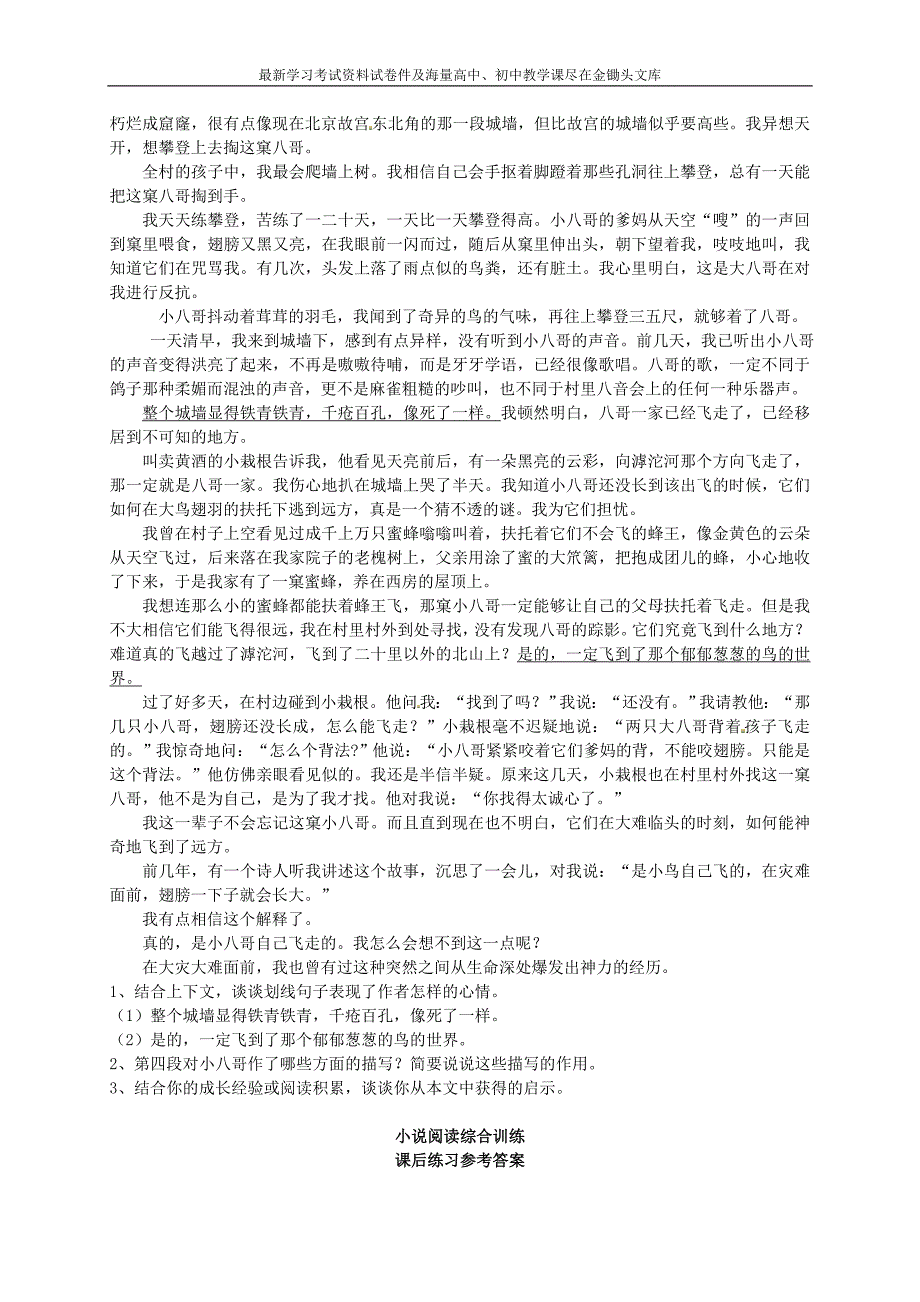 人教版八年级语文下册 小说阅读综合训练课后练习（含详解）_第4页