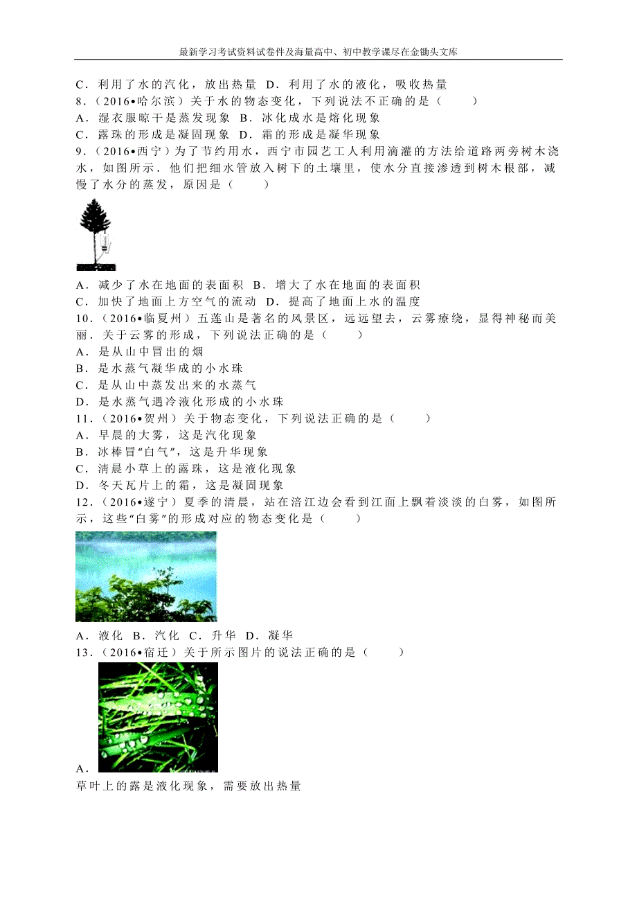 2016年中考物理试题分类解析 第3章-物态的变化_第2页