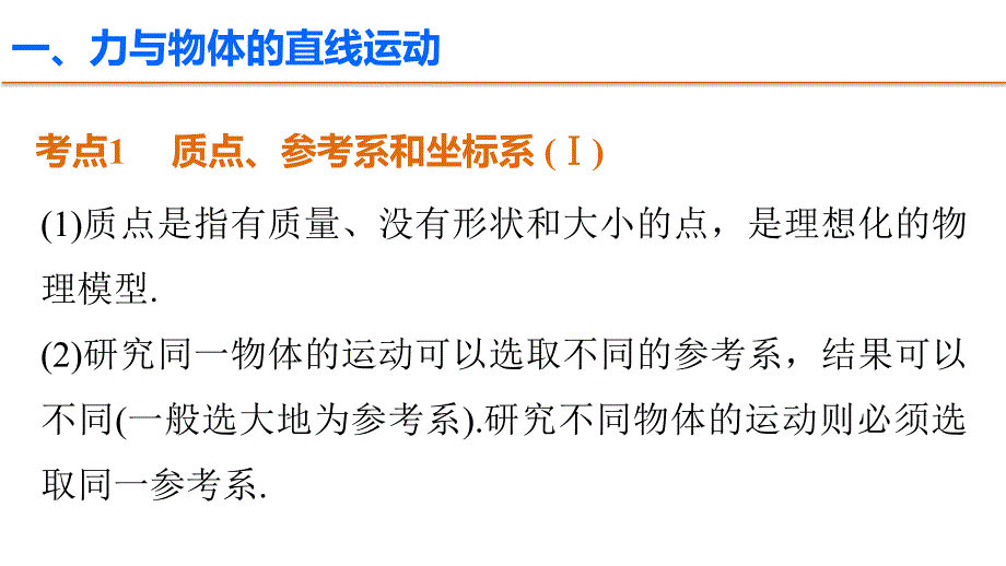 （全国通用）高考物理应考策略专题点睛 （1）力与物体的直线运动_第2页