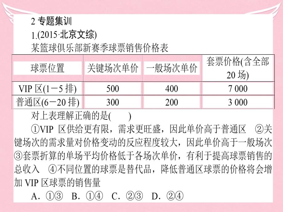 高考政治选择题题型方法（7）如何做好分析类选择题课件_第4页