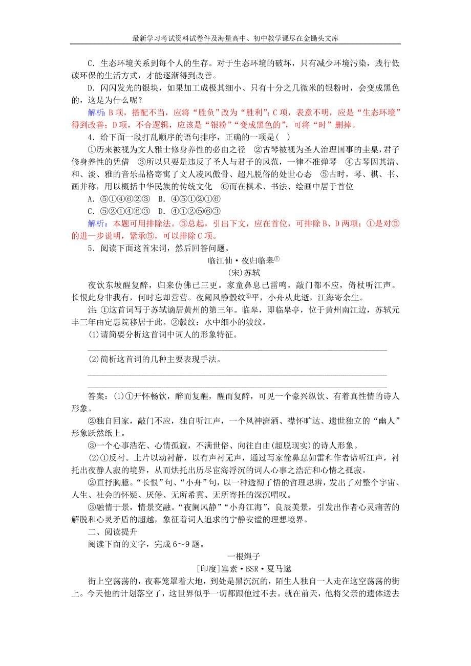 高中语文 12《喀布尔人》一样的父爱练习 粤教版选修《短篇小说欣赏》_第5页