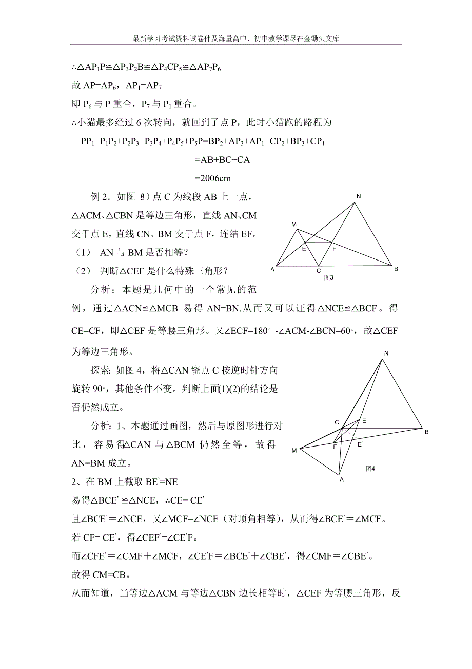 探索几何中平移旋转之奥妙_第2页