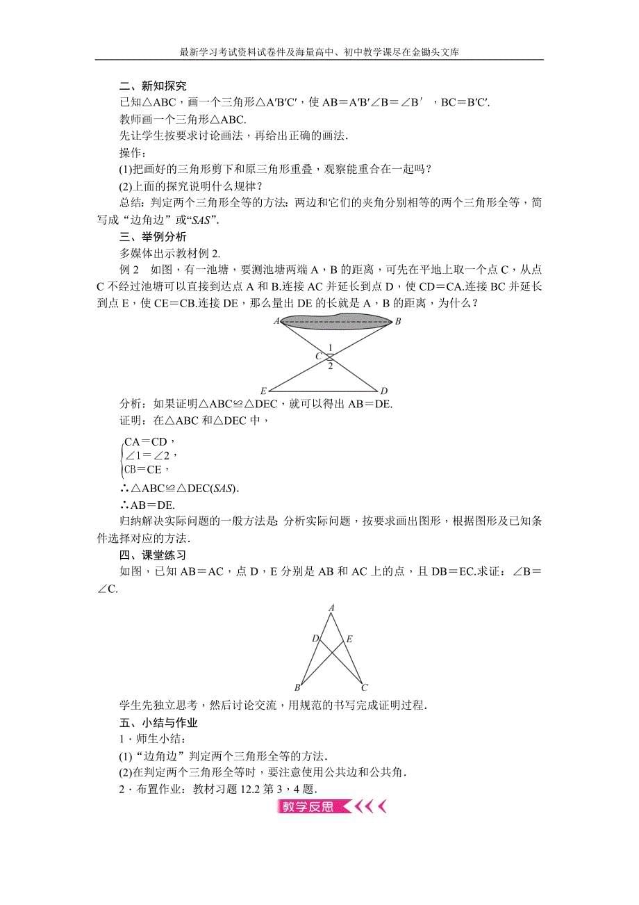 （人教版）2016年八年级上 第12章《全等三角形》全章教案（11页，含反思）_第5页