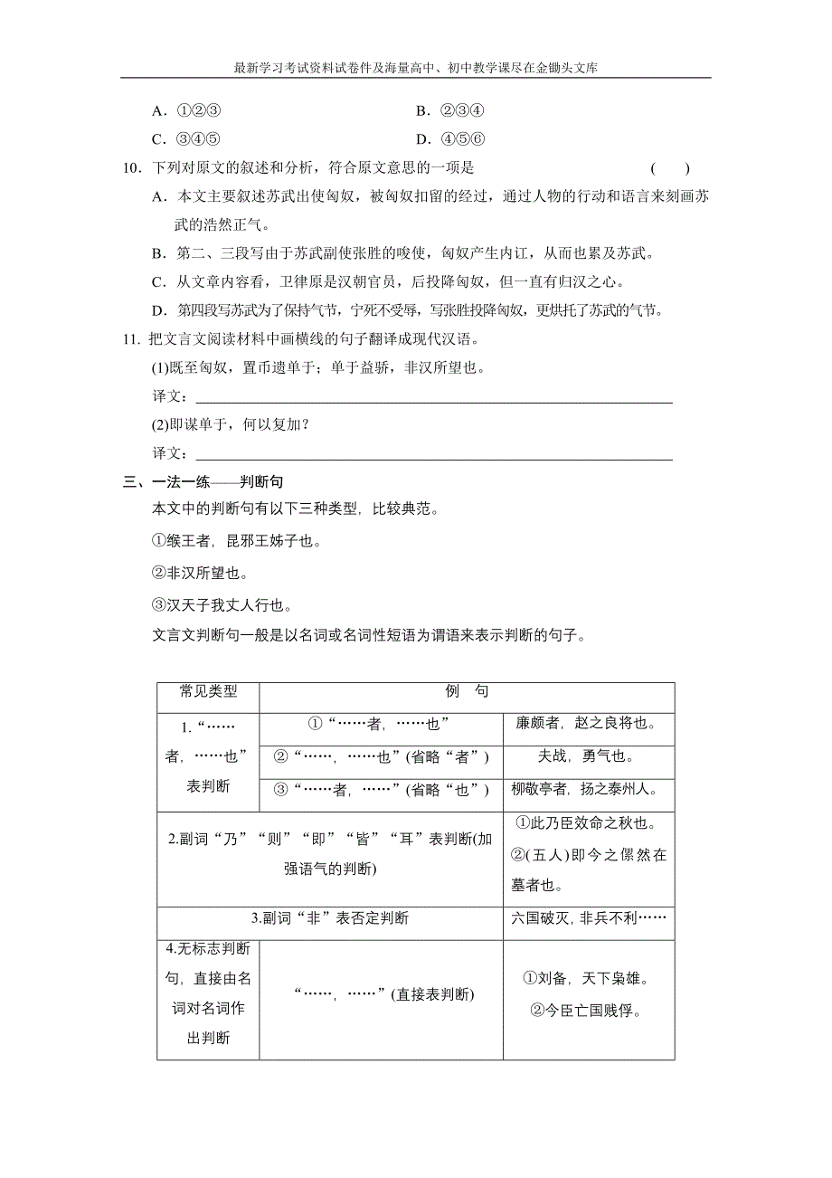 人教版语文必修四 第4单元-第12课《苏武传》练习及答案_第3页