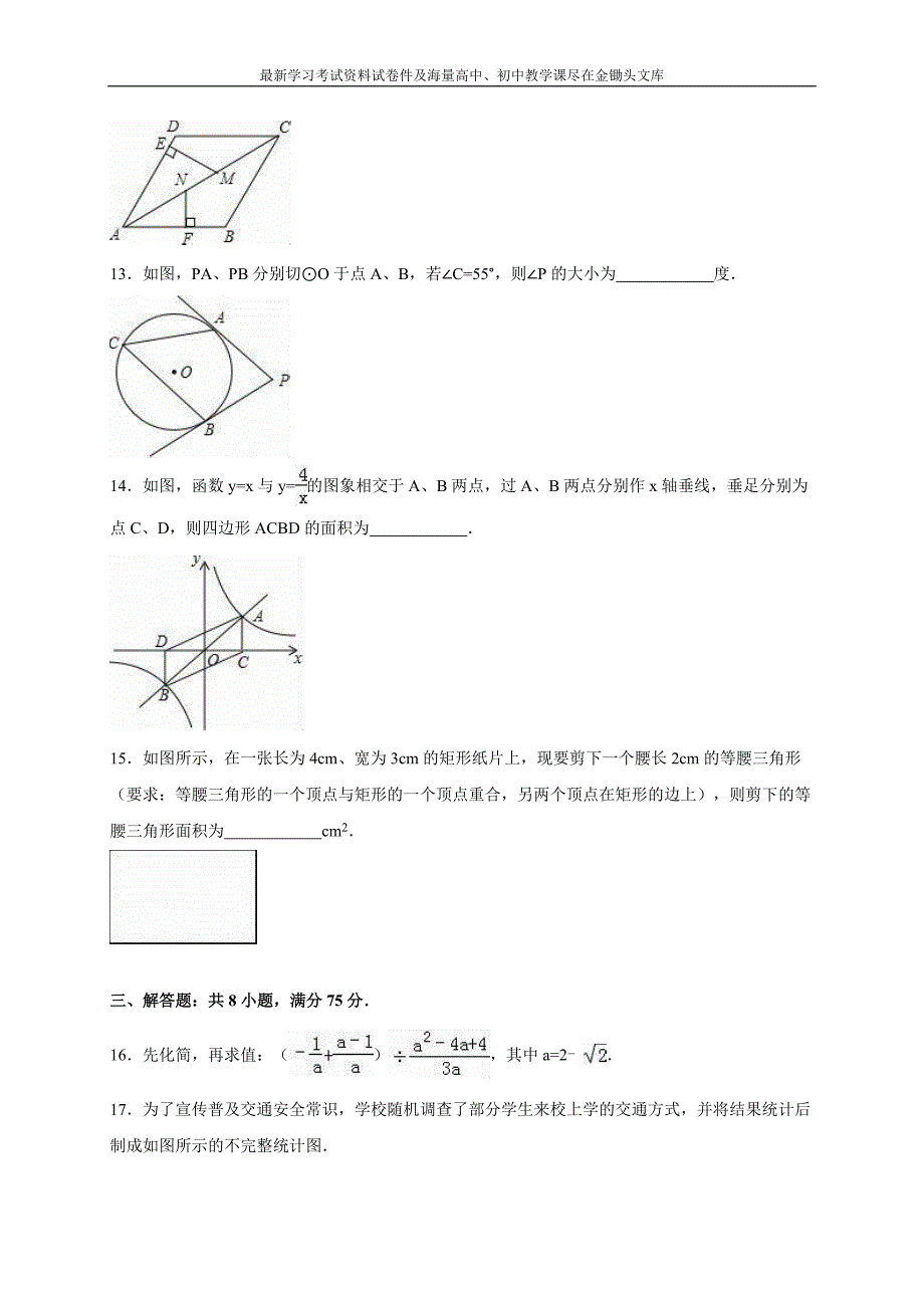 河南省平顶山市2016届中考数学一模试卷（含答案）_第3页