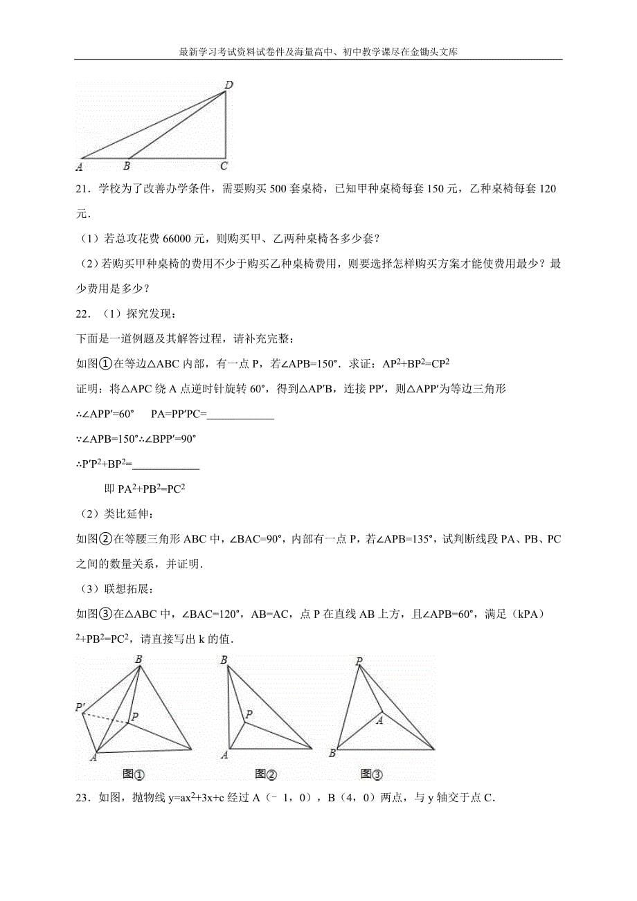 河南省平顶山市2016届中考数学一模试卷（含答案）_第5页