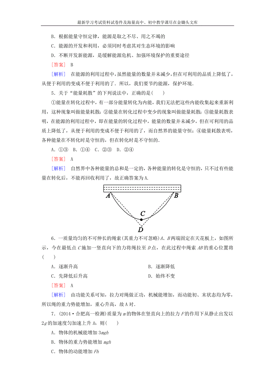 （人教版）物理必修二 7.1《0能量守恒定律与能源》课时作业（含答案）_第2页