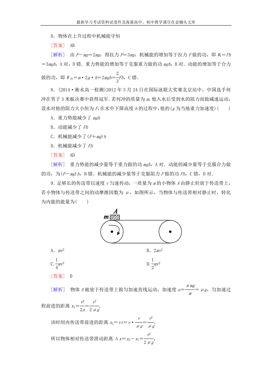 （人教版）物理必修二 7.1《0能量守恒定律与能源》课时作业（含答案）_第3页