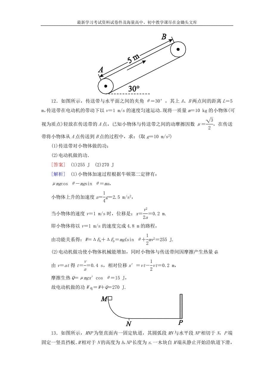 （人教版）物理必修二 7.1《0能量守恒定律与能源》课时作业（含答案）_第5页