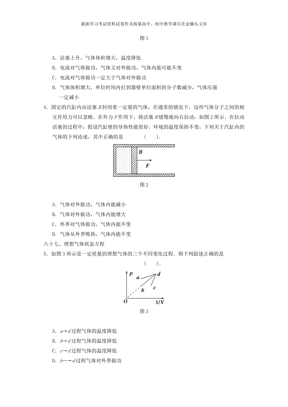 高考物理考前抢分（27）对热学问题的考查（含答案）_第2页