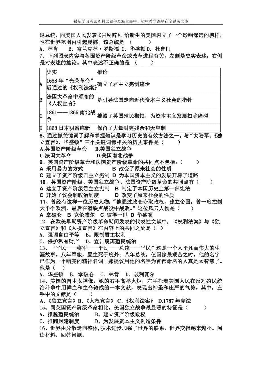 （川教版）2016年四川省自贡地区世界近现代史中考复习导学案（27页）（1）_第5页