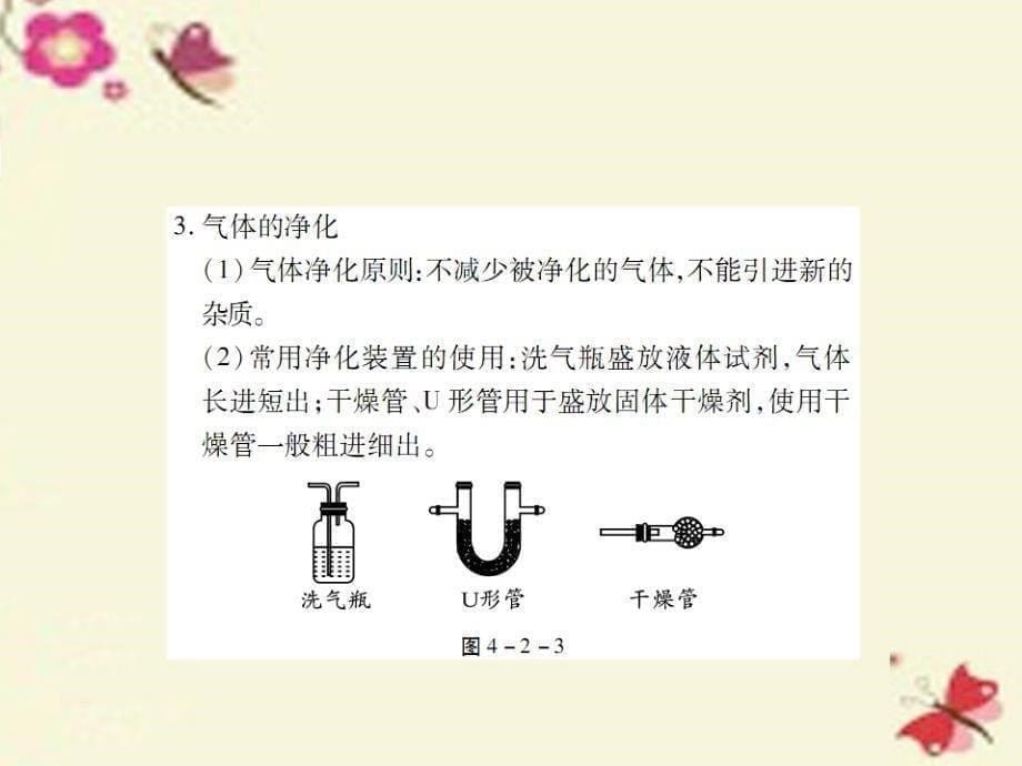 中考化学基础知识过关 4.2《气体的制取与性质》（精讲）课件_第5页