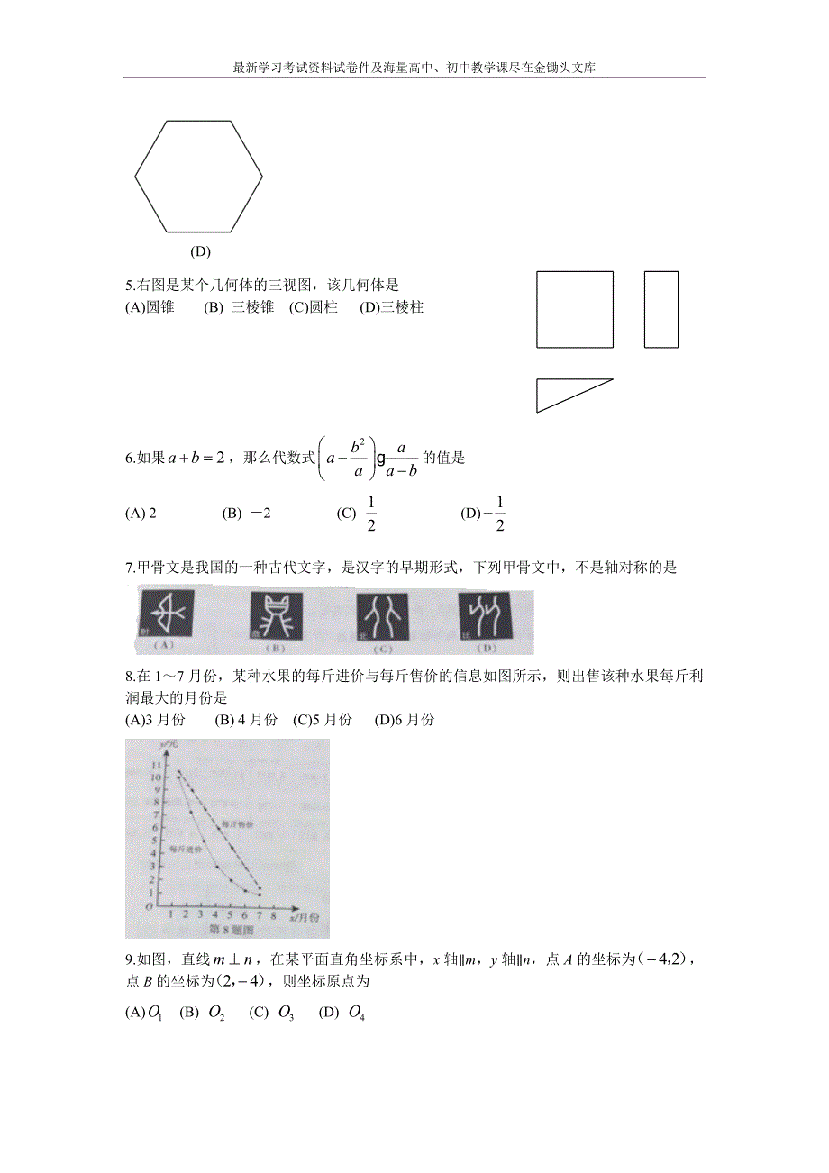 北京市2016年中考数学试卷及参考答案_第2页