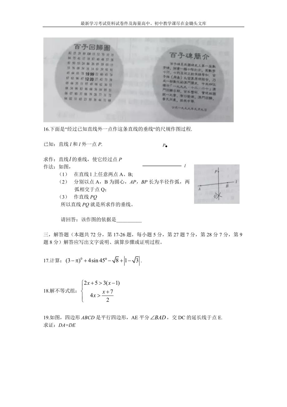 北京市2016年中考数学试卷及参考答案_第4页