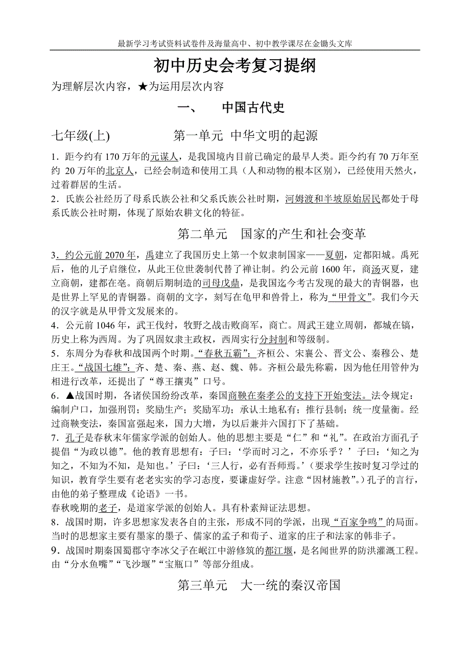 初中毕业班历史综合复习全套教案（人教课标）_第1页