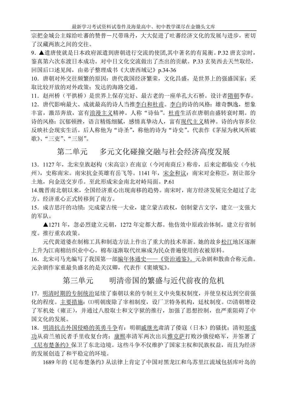 初中毕业班历史综合复习全套教案（人教课标）_第4页