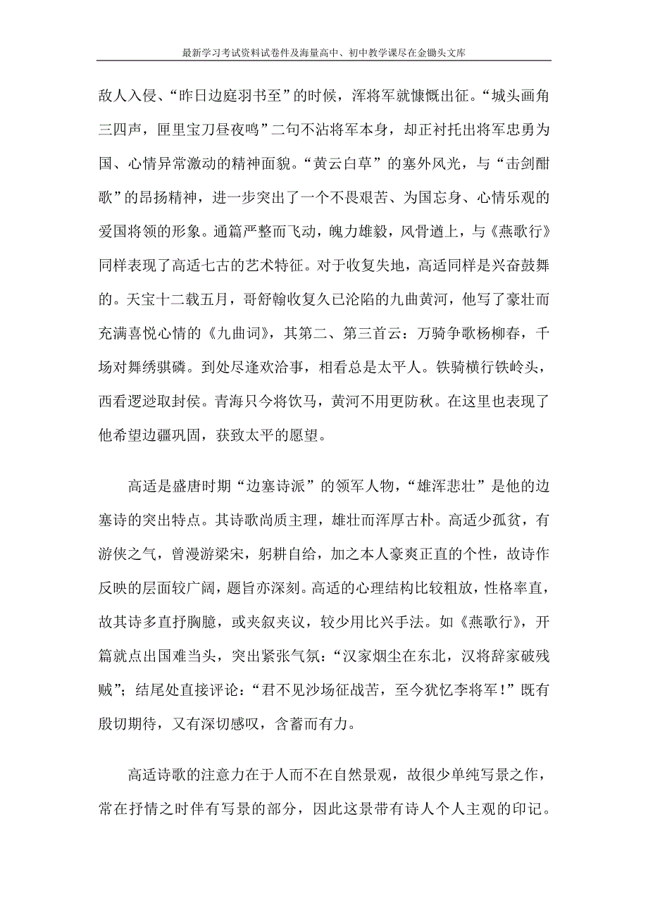 唐朝诗人高适简介及作品翻译与赏析（八首）_第2页