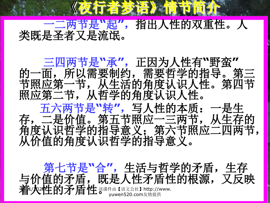 《夜行者梦语》课件粤教版选修四_第4页