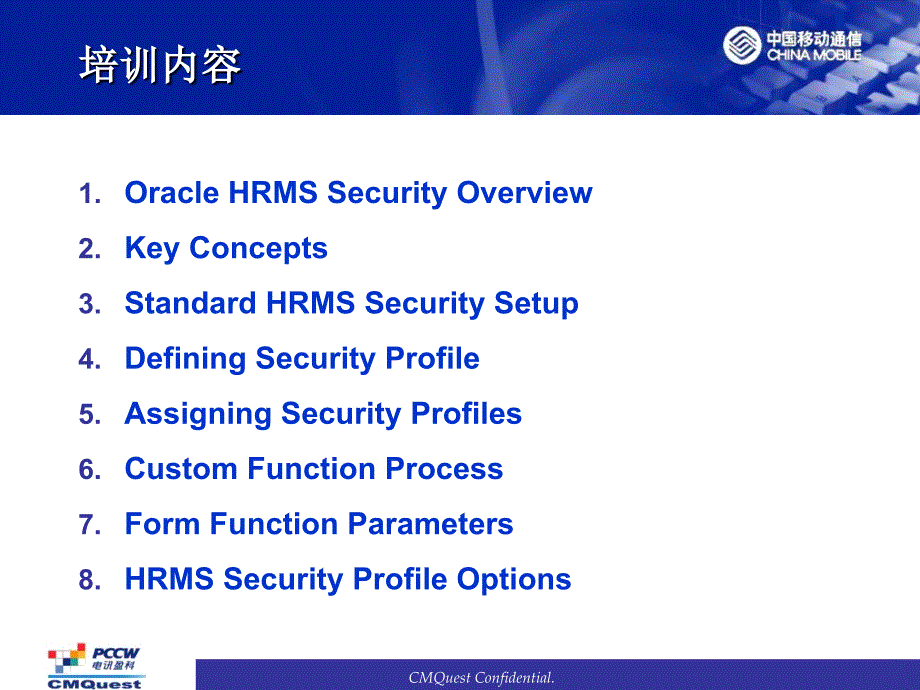 中国移动MIS项目HRMS Security Setup_第2页