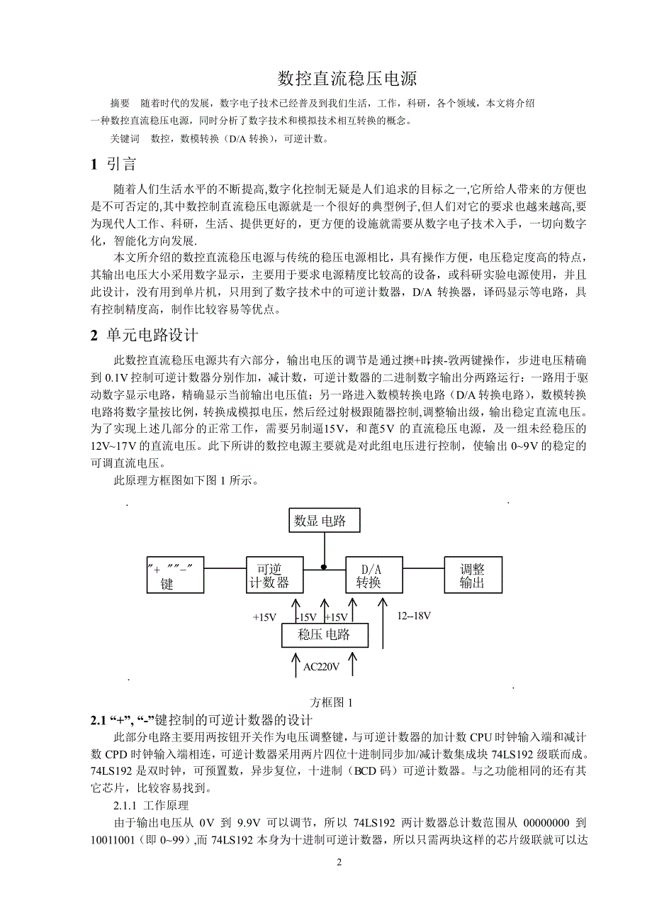 AT89S52单片机数控直流稳压电源原理图_第2页