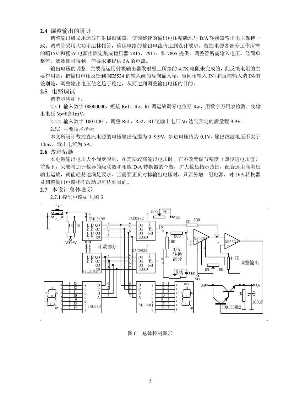 AT89S52单片机数控直流稳压电源原理图_第5页