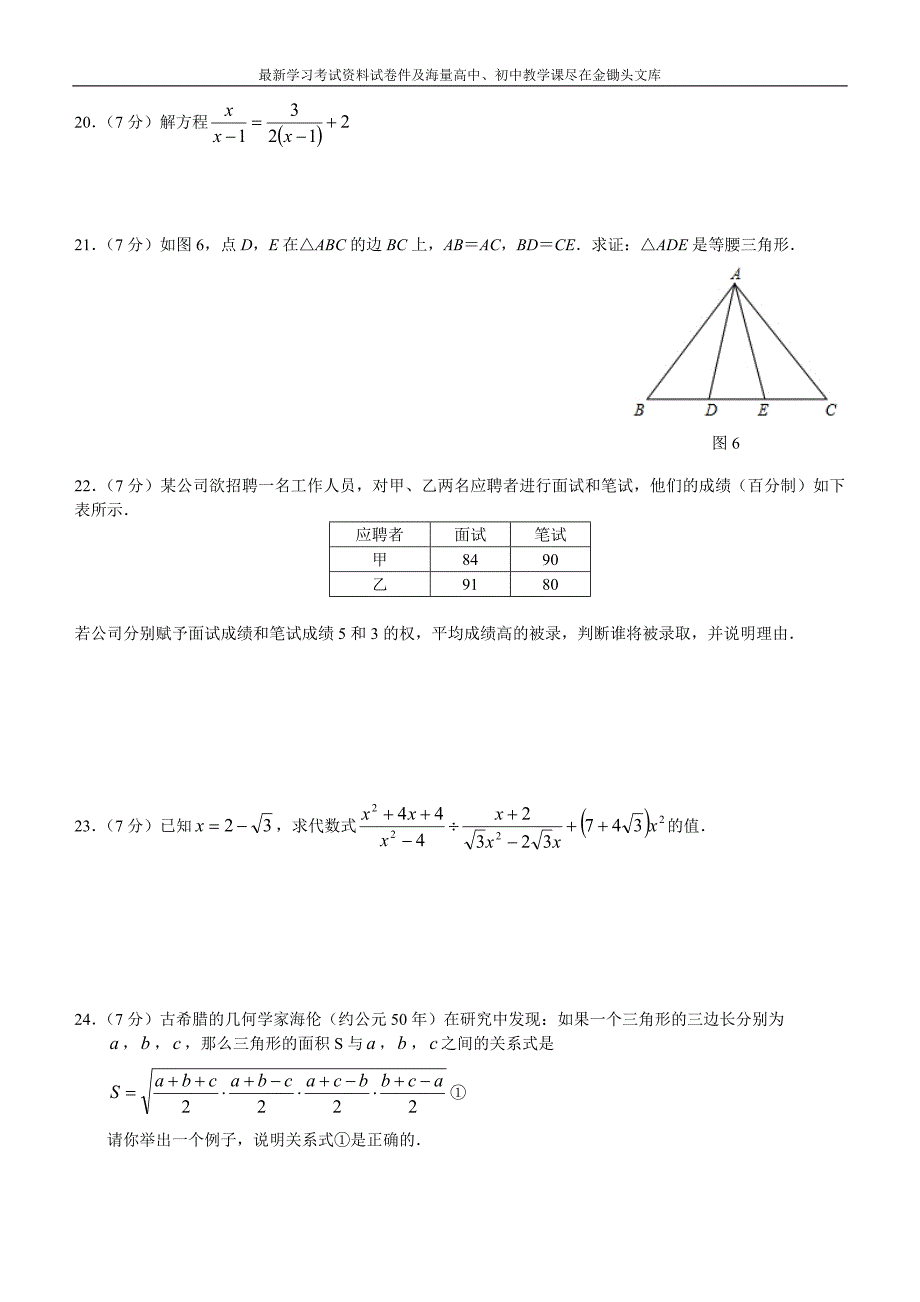 （人教版）2015-2016学年八年级下数学期末考试数学试题及答案_第3页