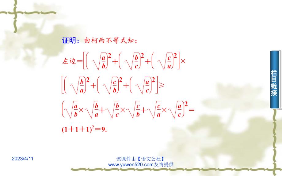 （人教A版）选修4-5数学 3.2《一般形式的柯西不等式》ppt课件_第4页