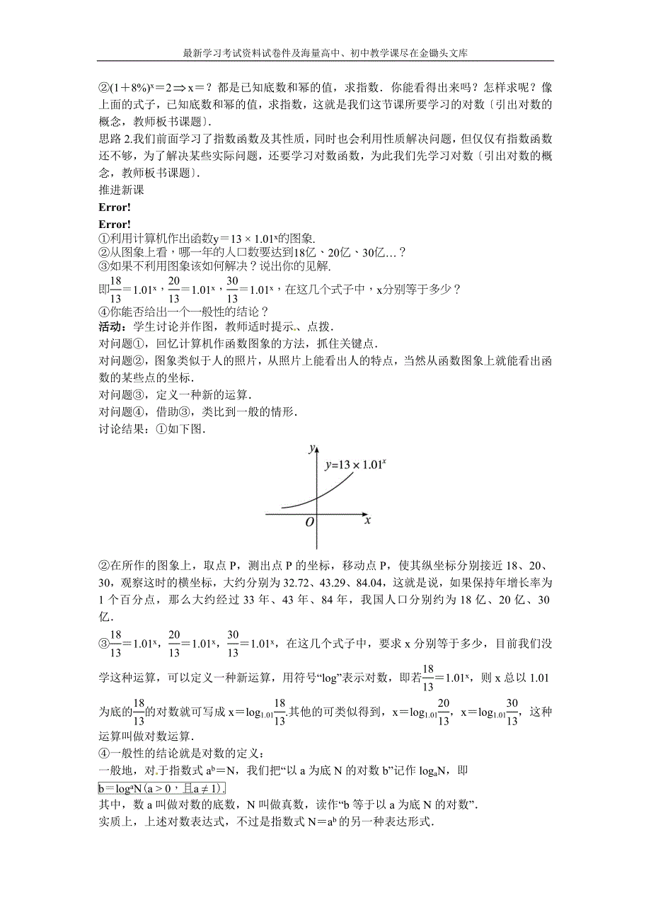 （人教B版）必修一名师精品 3.2.1《对数及其运算》教案设计（含答案）_第2页