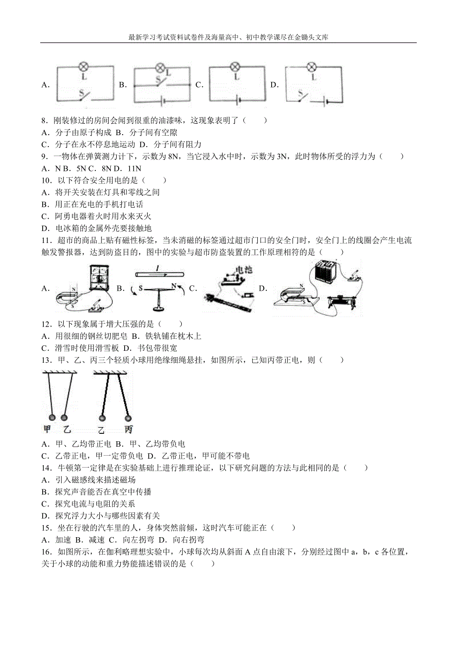 福建省漳州市2016年中考物理试卷及答案解析_第2页