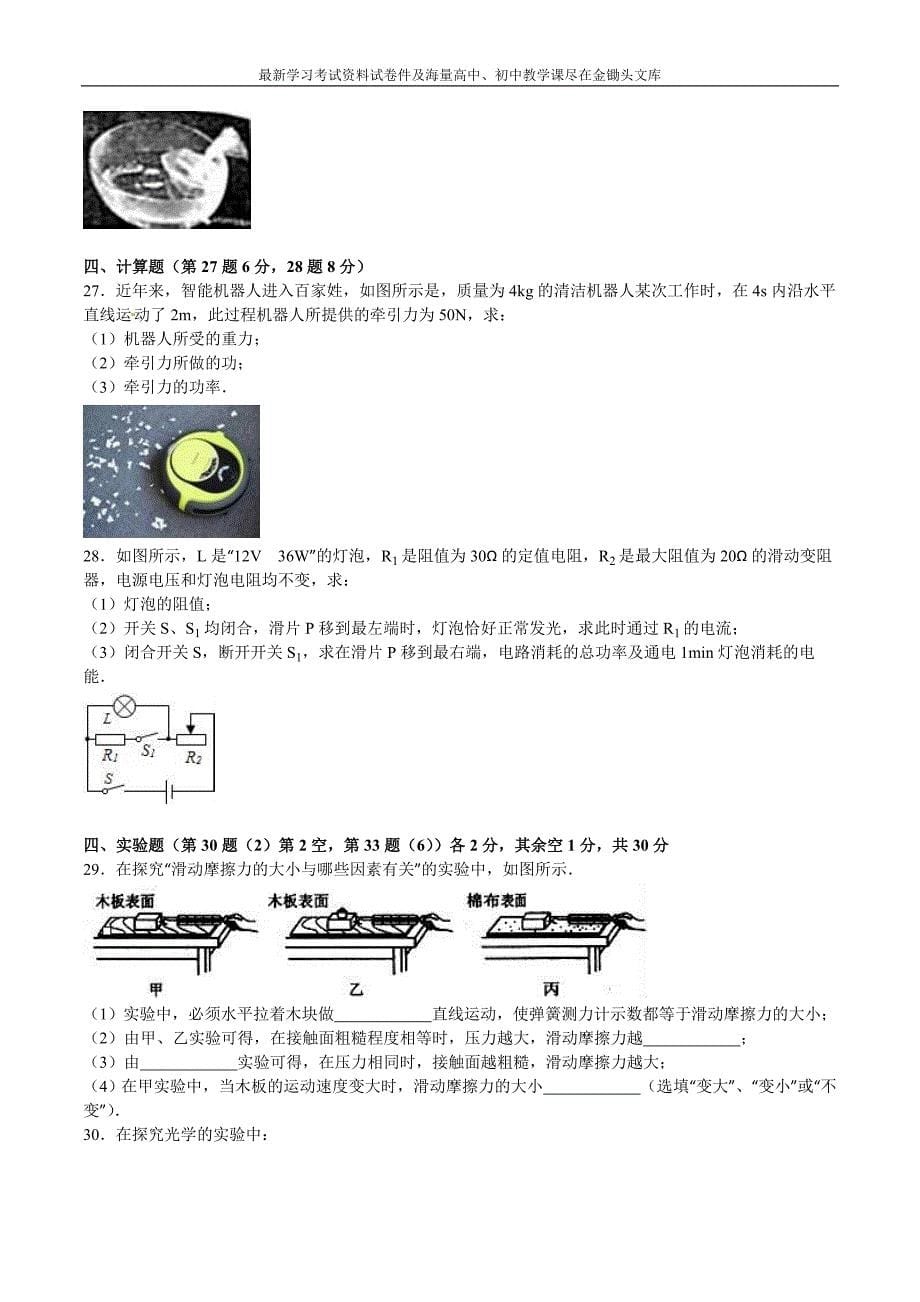 福建省漳州市2016年中考物理试卷及答案解析_第5页