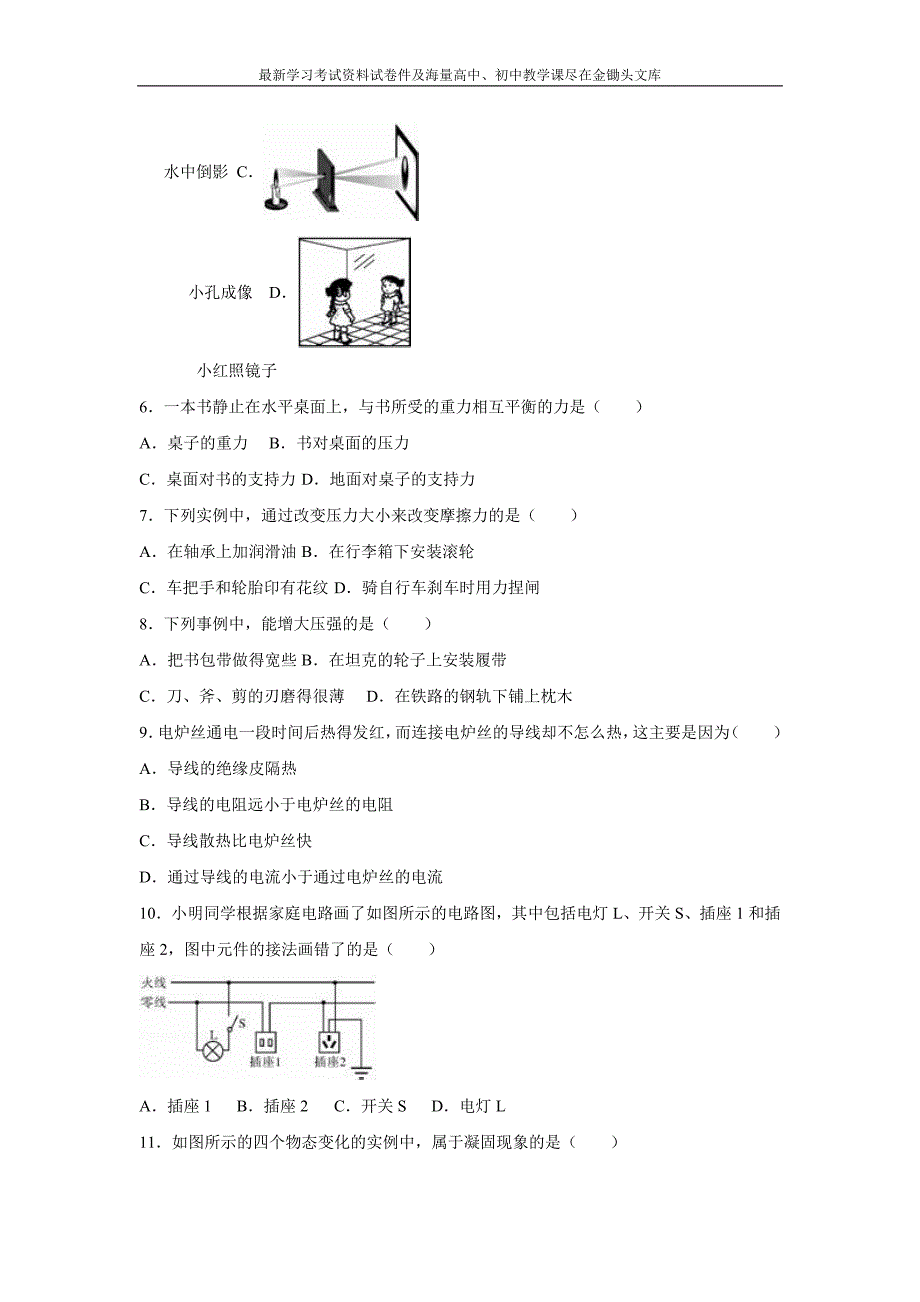 广西自治区柳州市2016年中考物理试题及答案解析_第2页