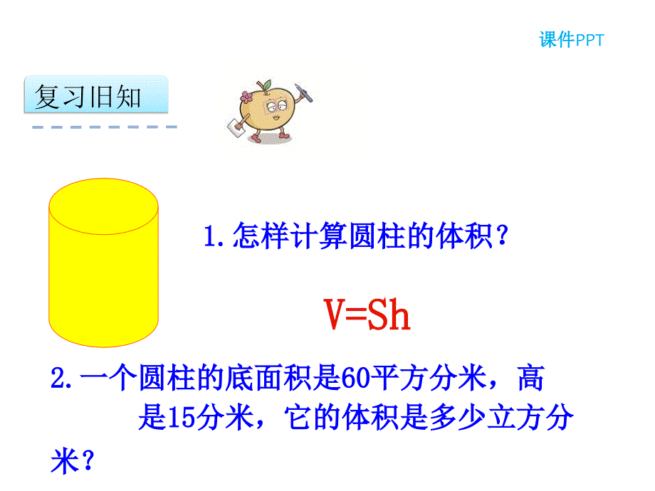 （北师大）六年级下册 1.4《圆锥的体积》ppt课件_第3页