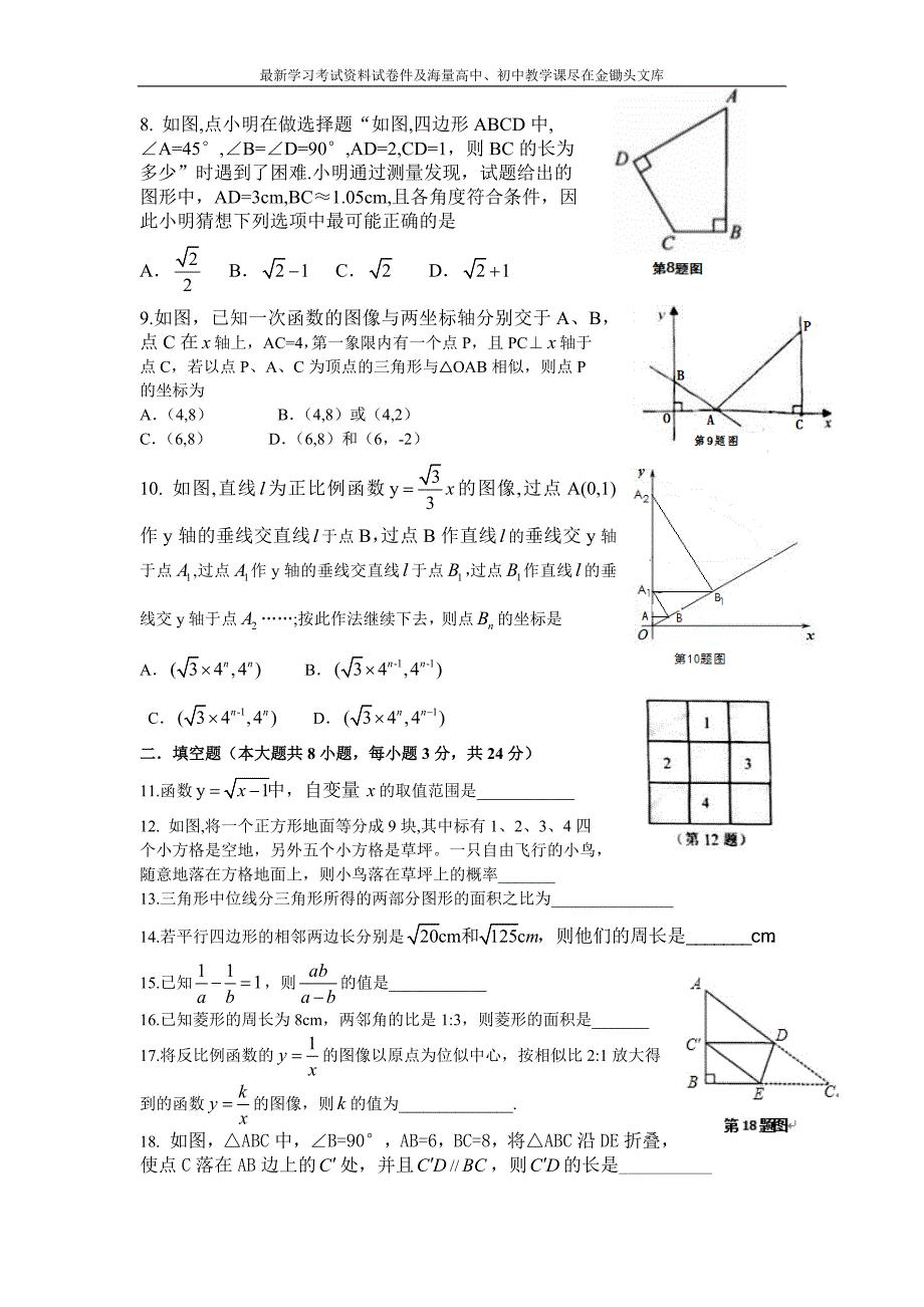 （苏科版）2015-2016学年八年级下数学期末考试试卷及答案_第2页