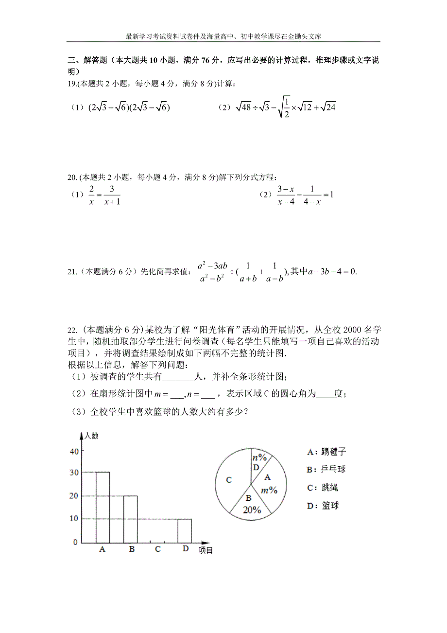 （苏科版）2015-2016学年八年级下数学期末考试试卷及答案_第3页